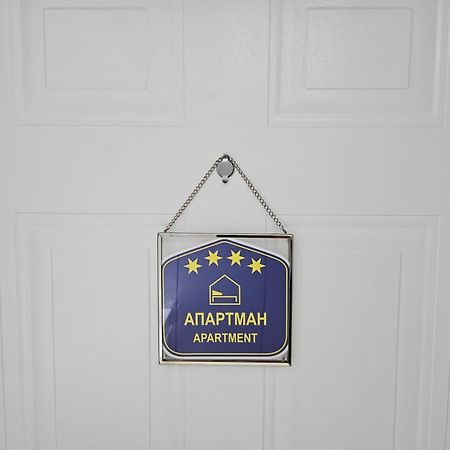 Apartment "Mastef" 베오그라드 외부 사진